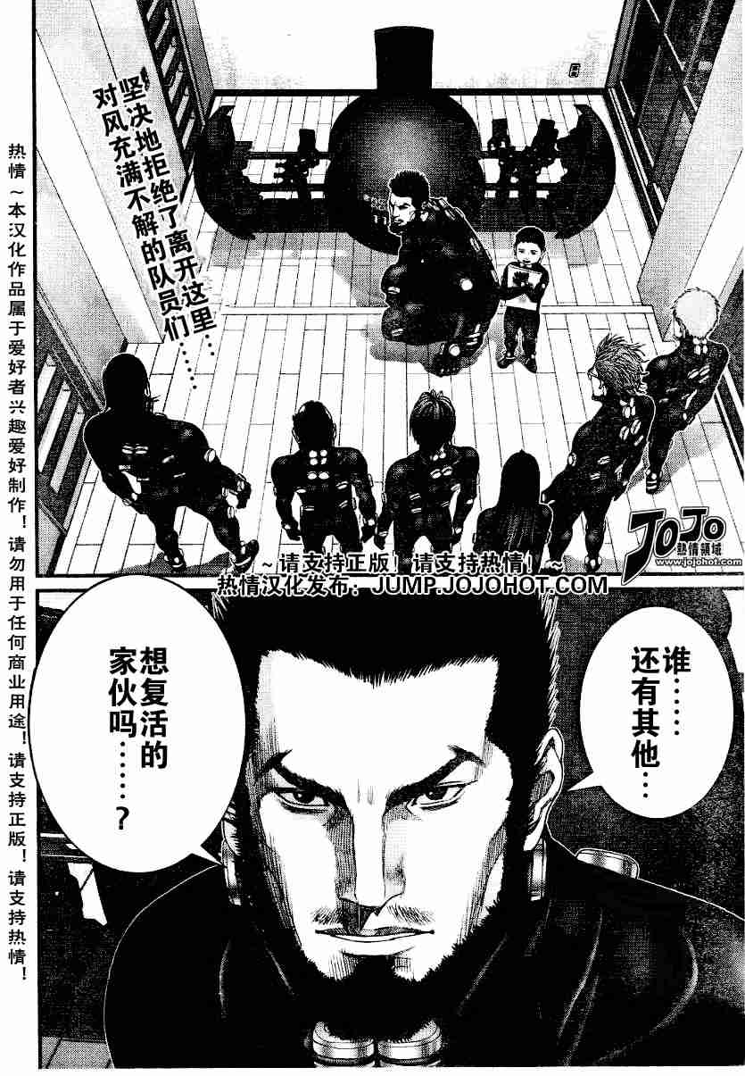 杀戮都市GANTZ全彩漫画,第219话2图
