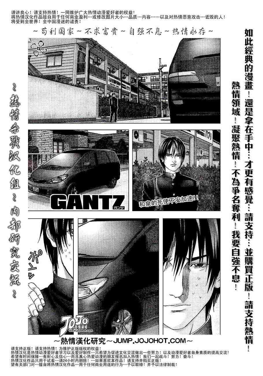 杀戮都市gantzo在线观看漫画,第234话1图