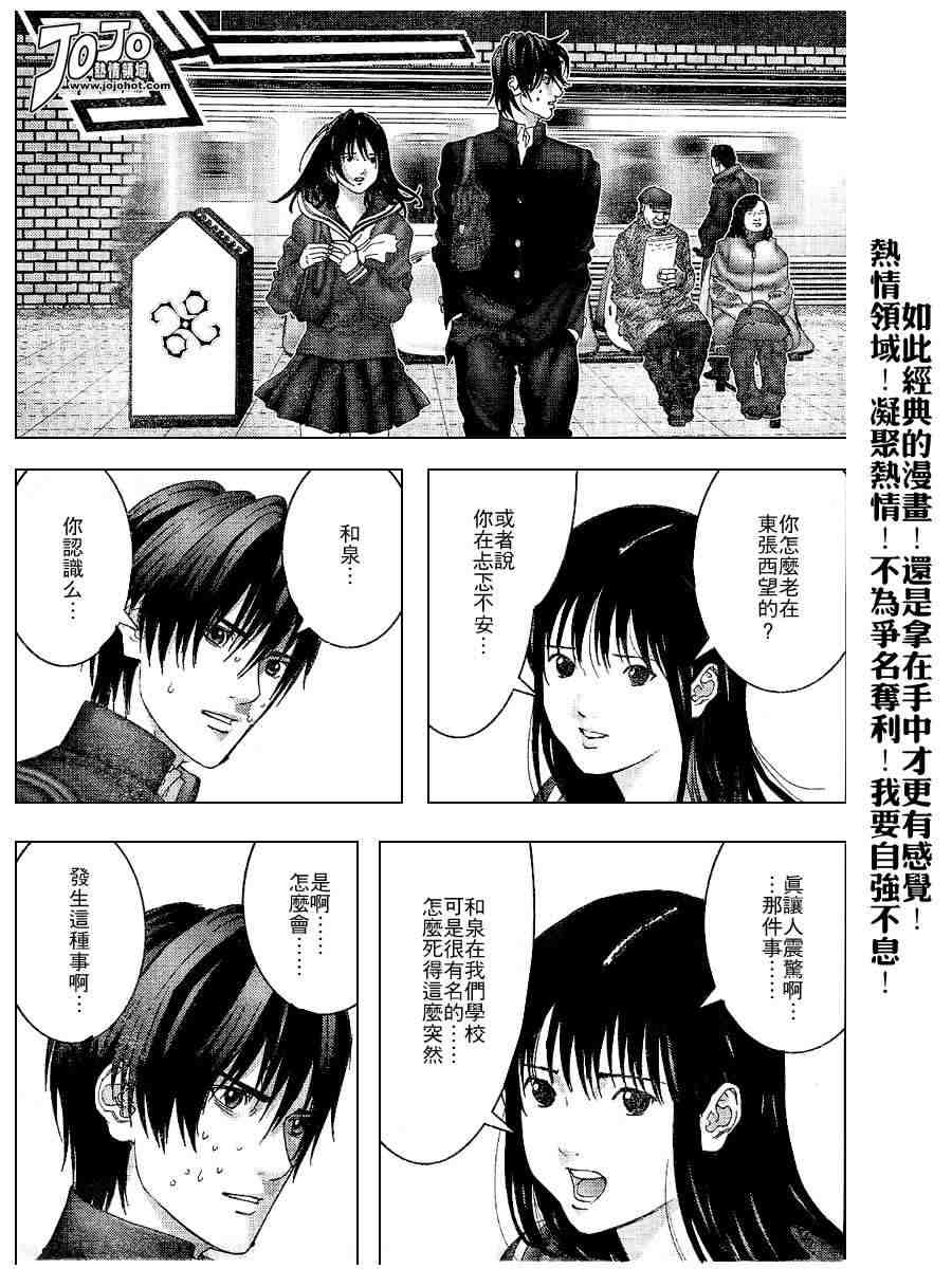 杀戮都市gantzo在线观看漫画,第234话4图