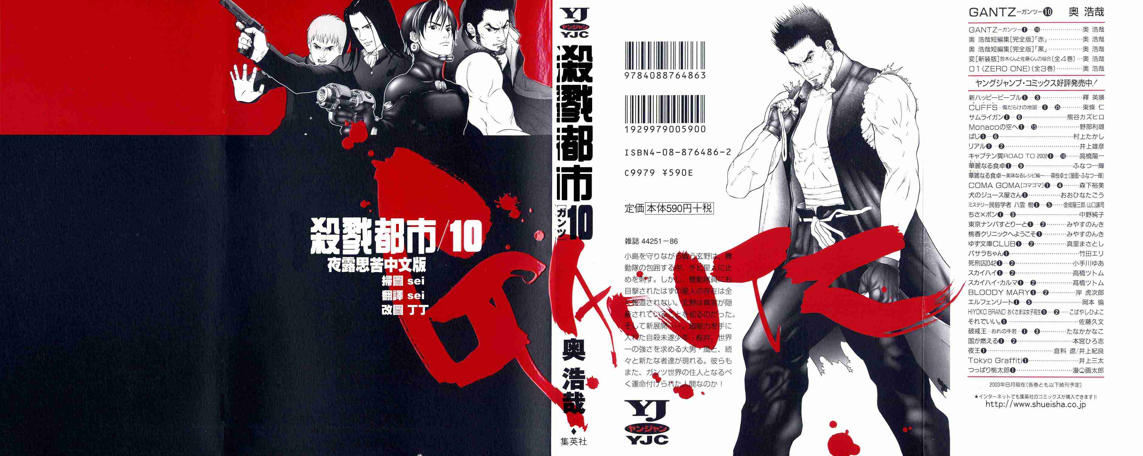 杀戮都市gantz漫画哪里有漫画,第10卷1图