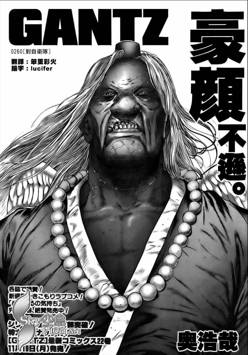 杀戮都市gantz漫画哪里有漫画,第260话1图