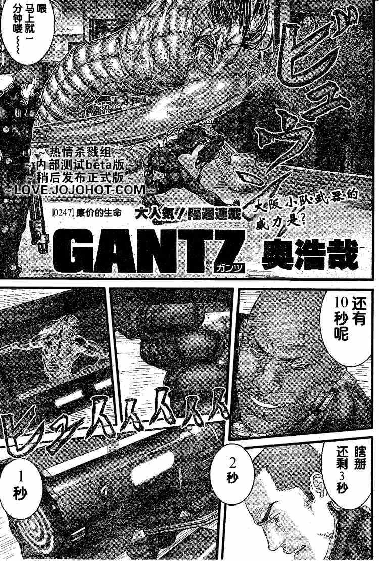杀戮都市gantz真实身份是什么漫画,第247话1图
