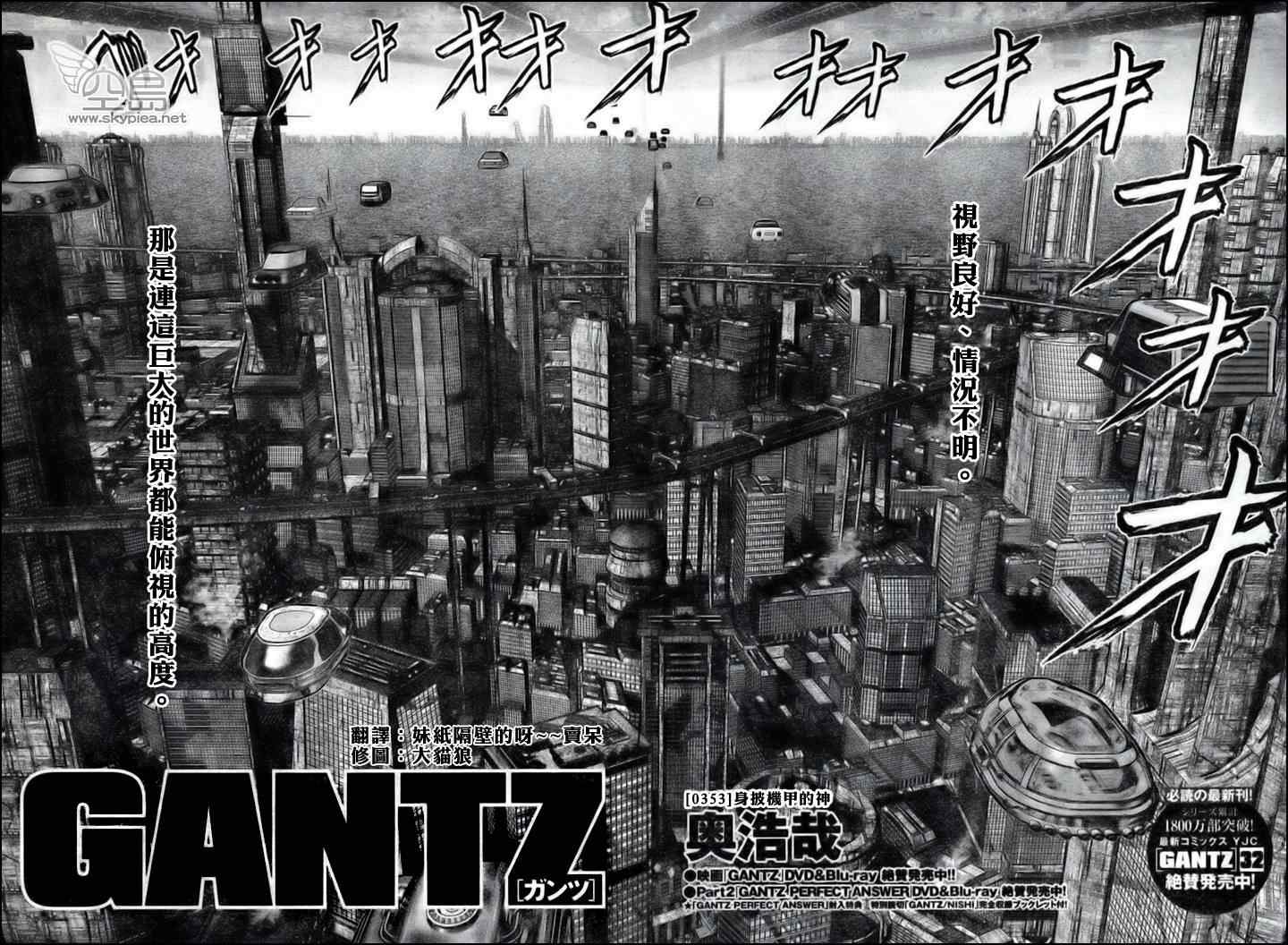 杀戮都市gantz真实身份是什么漫画,第353话2图