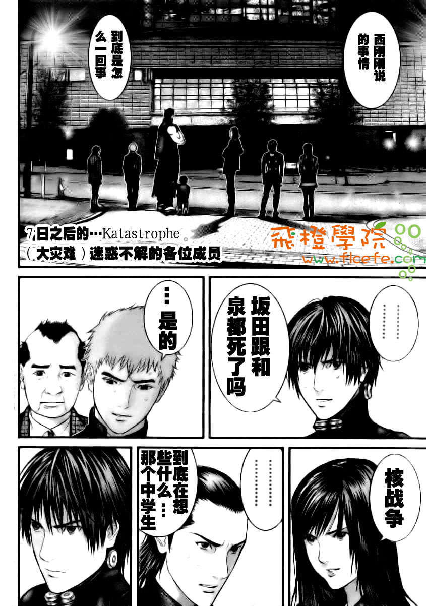 杀戮都市gantz漫画哪里有漫画,第281话2图