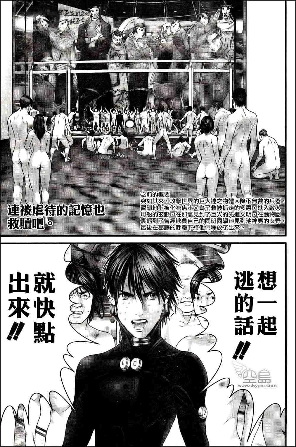 杀戮都市GANTZ漫画百度云漫画,第326话2图