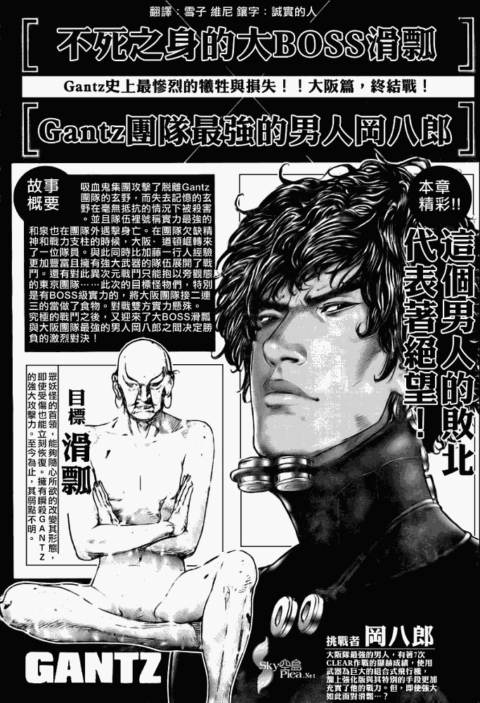 杀戮都市gantz2完整漫画,第272话1图