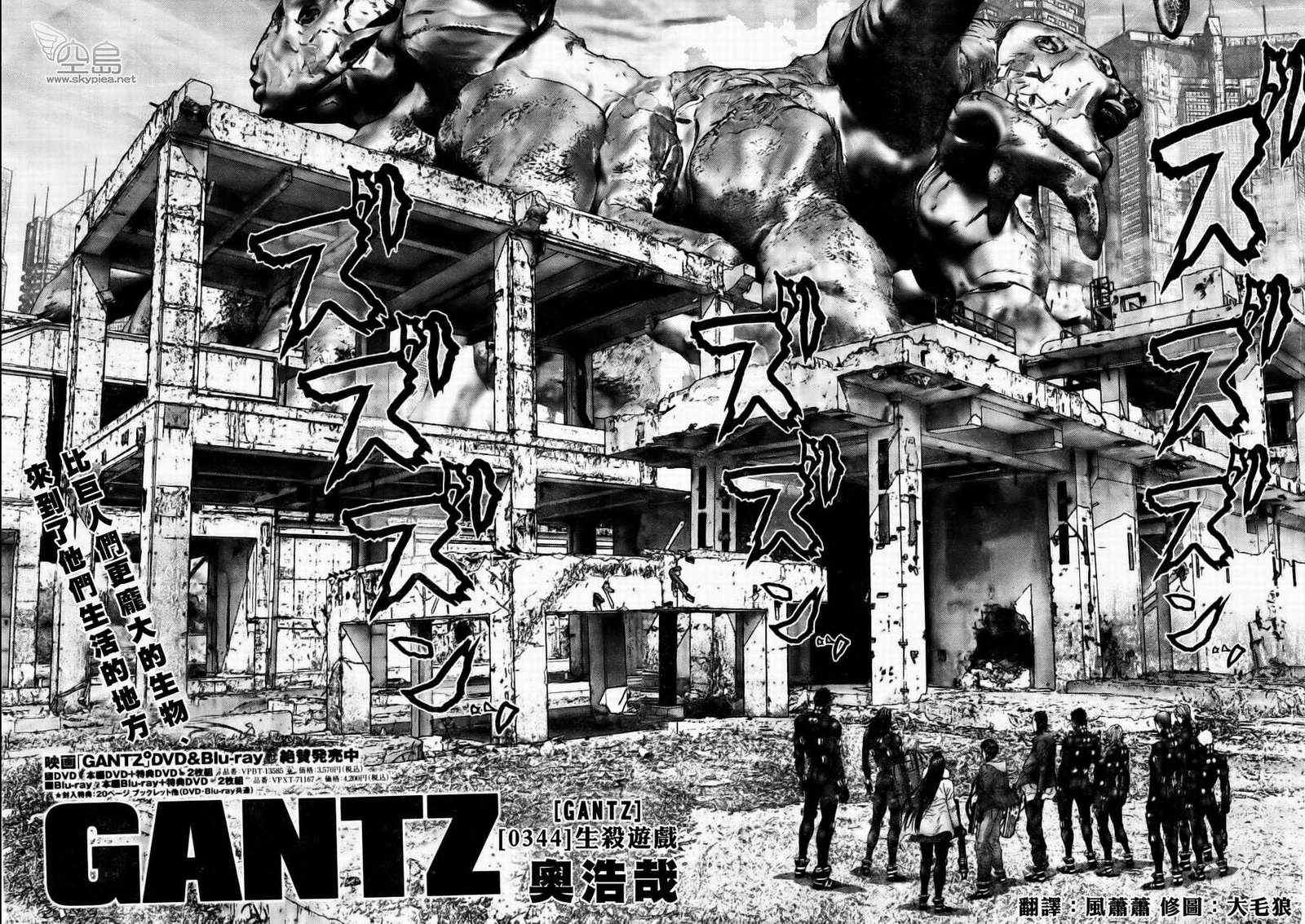 杀戮都市gantz真实身份是什么漫画,第344话2图