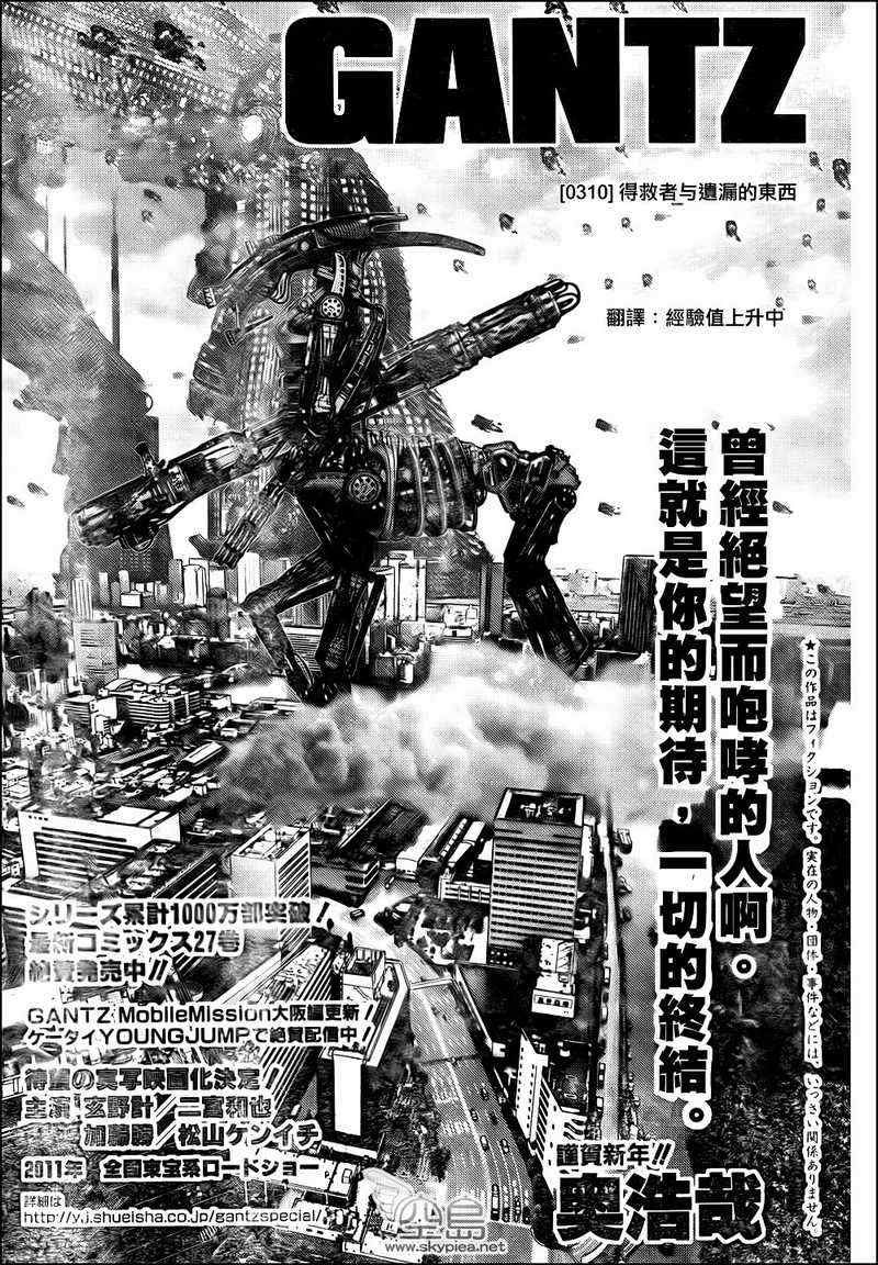 杀戮都市gantz漫画哪里有漫画,第310话1图