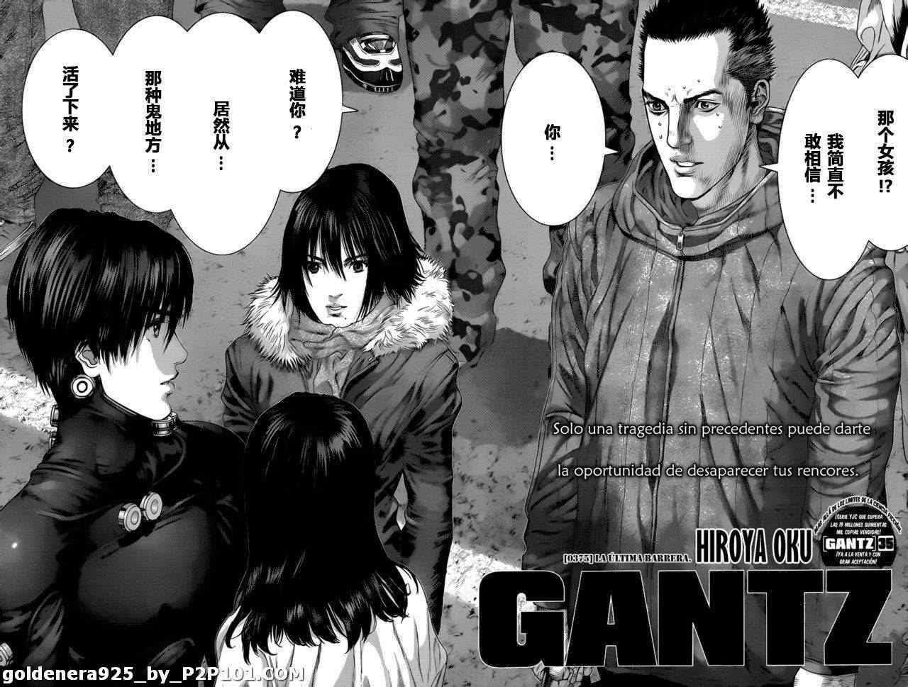 杀戮都市GANTZ全彩漫画,第375话3图