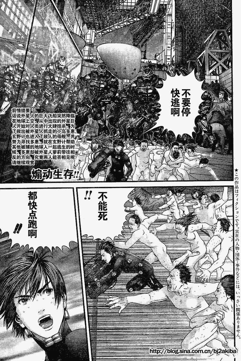 杀戮都市GANTZ全彩漫画,第325话1图