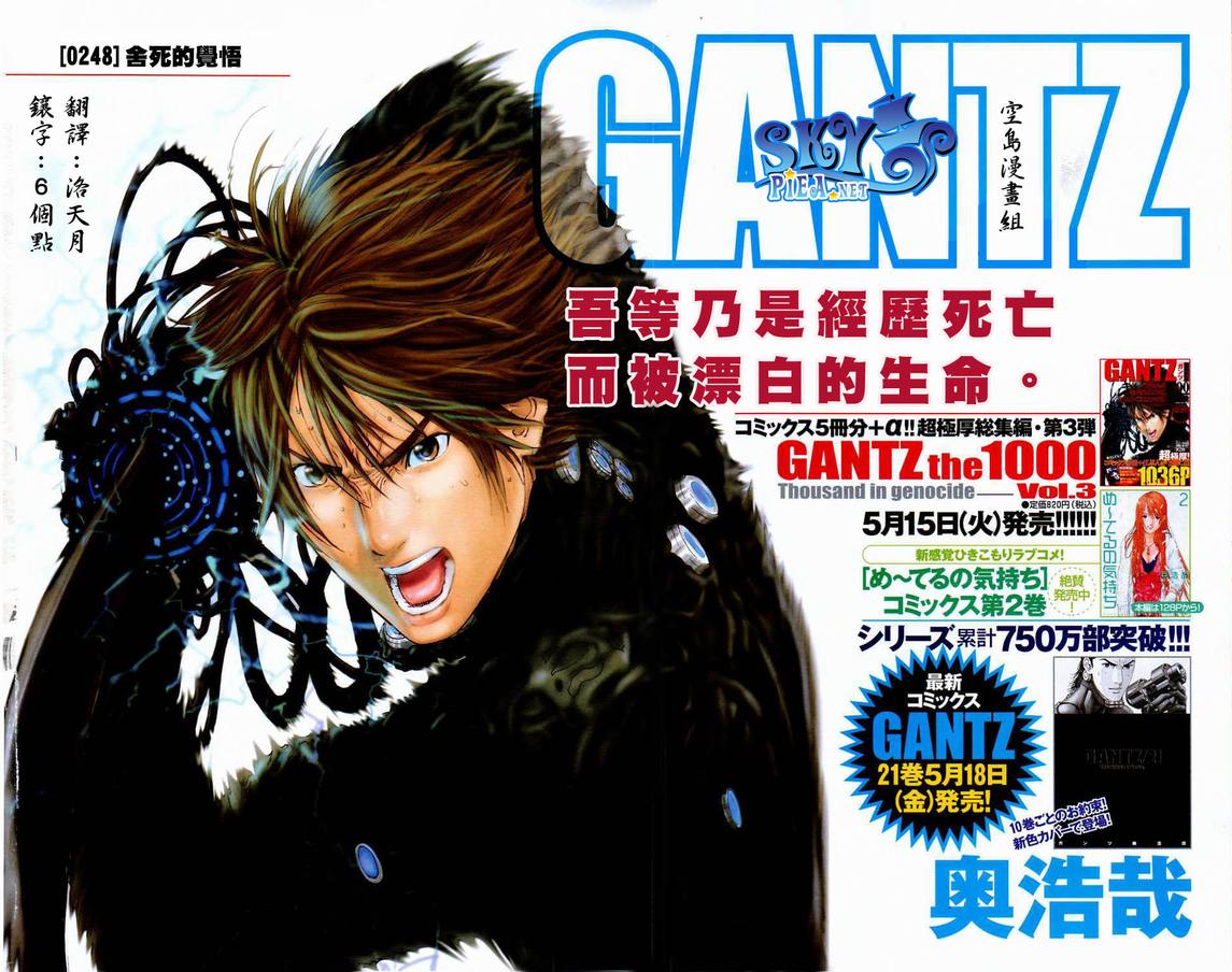 杀戮都市GANTZ全彩漫画,第248话1图