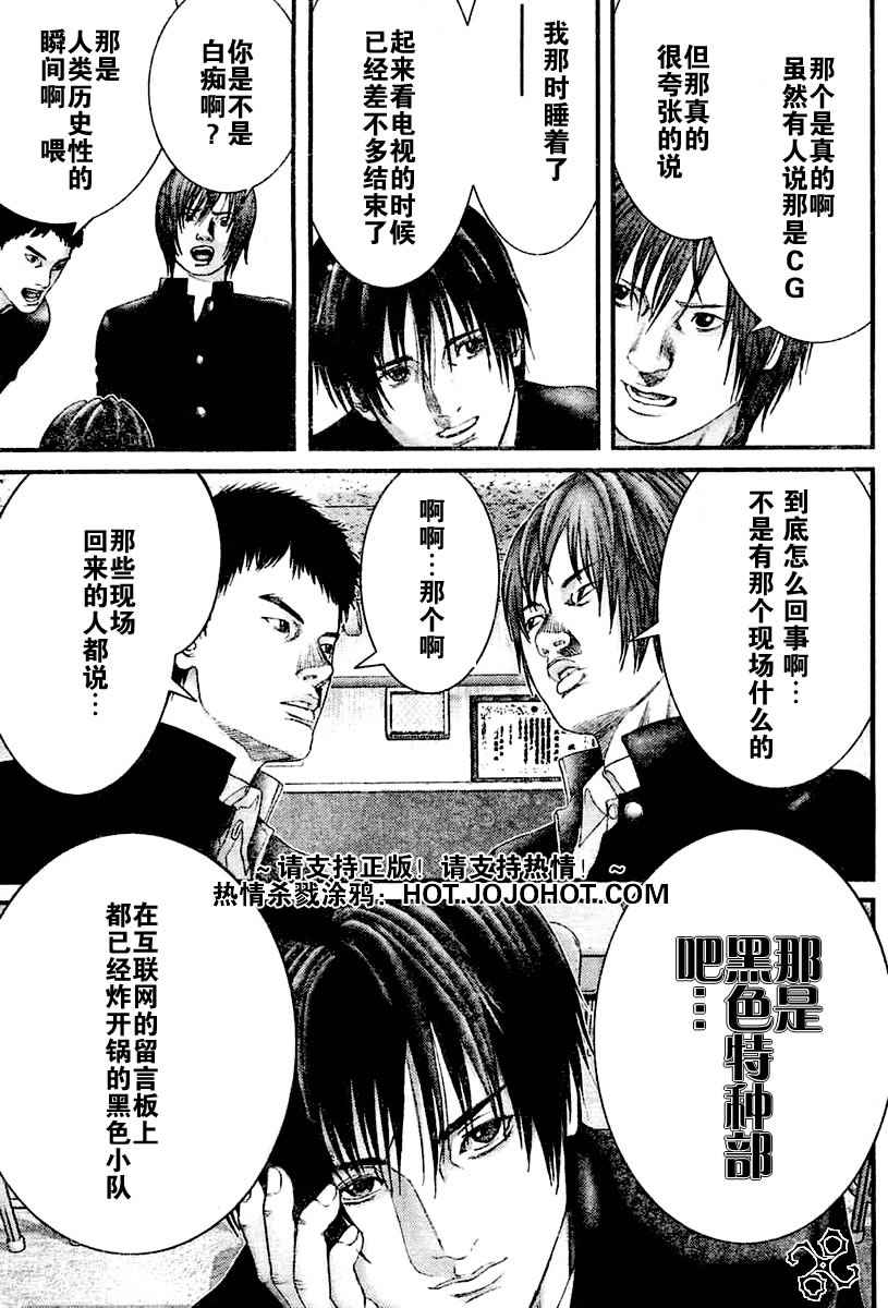 杀戮都市gantz有多少集漫画,第223话5图