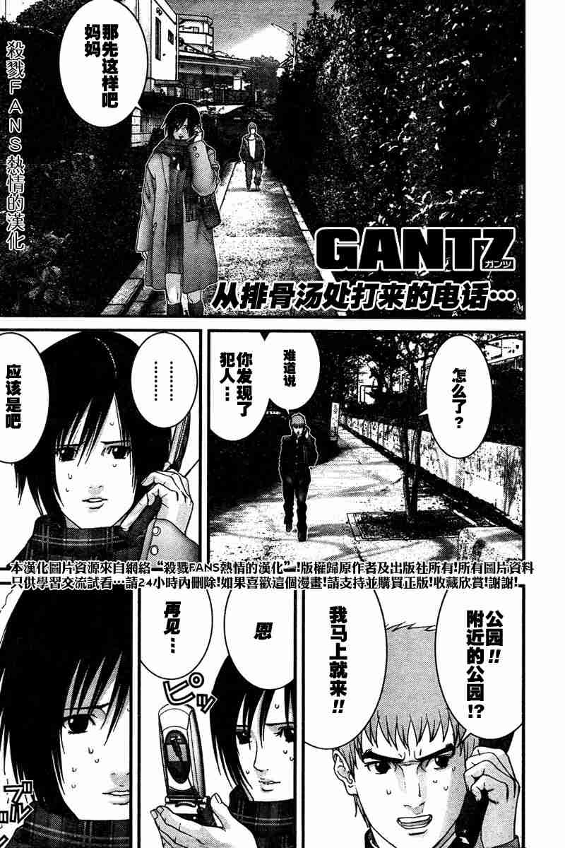 杀戮都市gantz漫画哪里有漫画,第188话1图