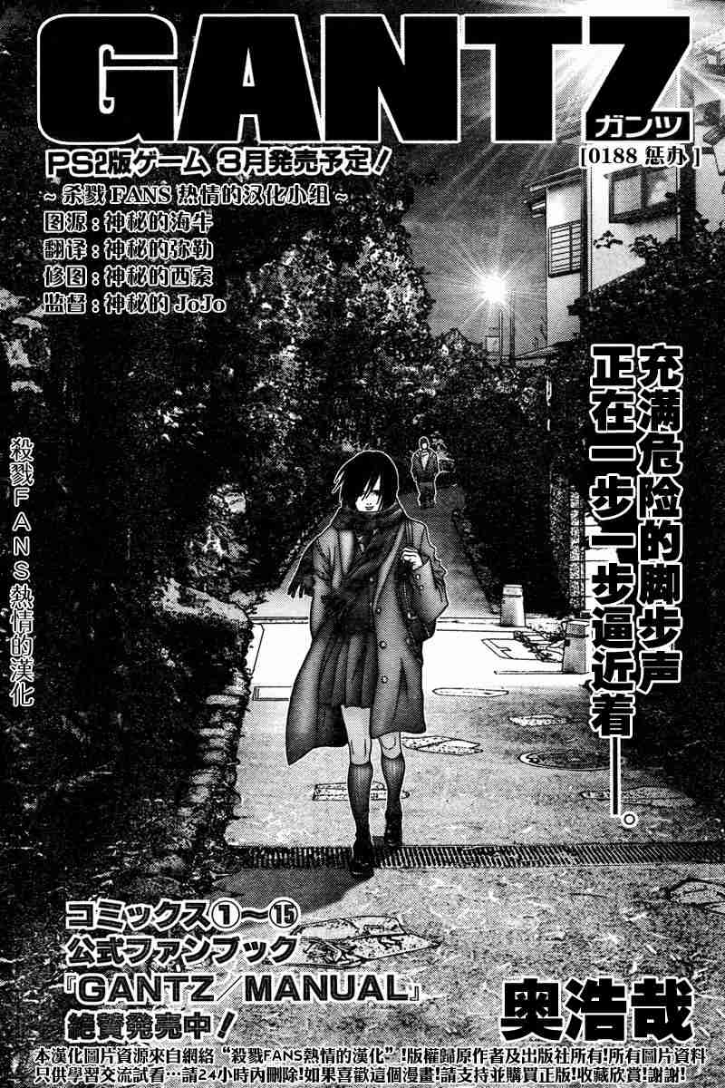 杀戮都市gantz漫画哪里有漫画,第188话2图