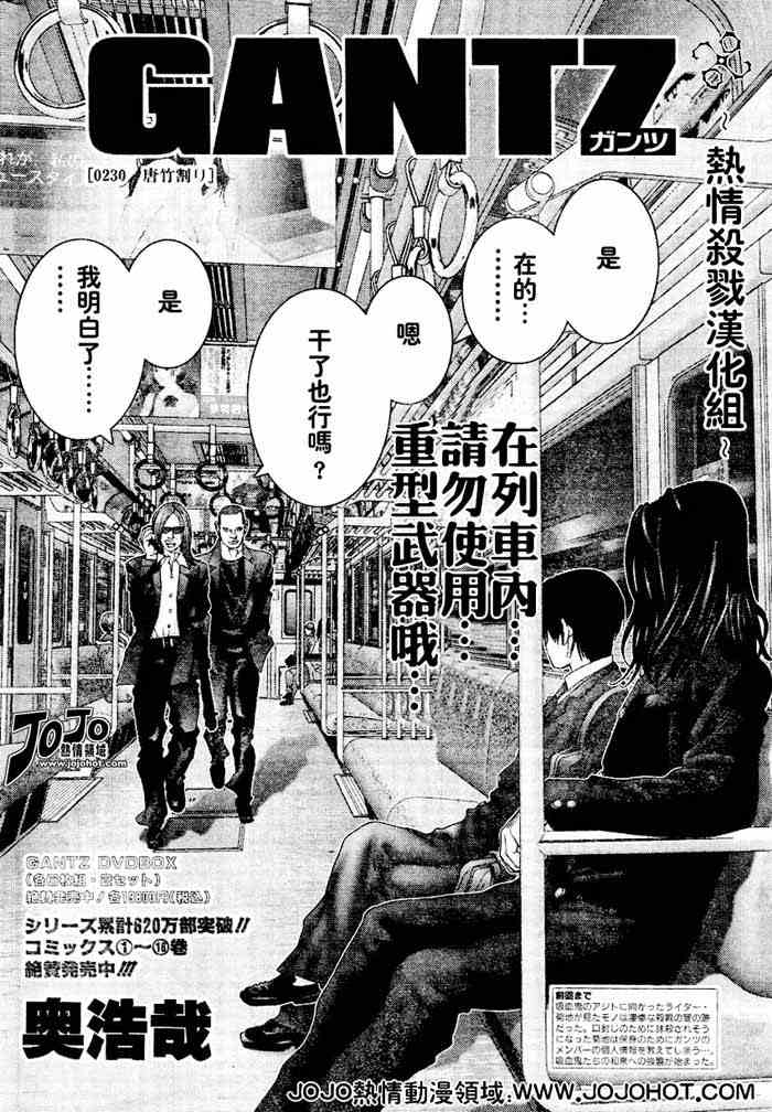 杀戮都市gantz漫画哪里有漫画,第230话2图