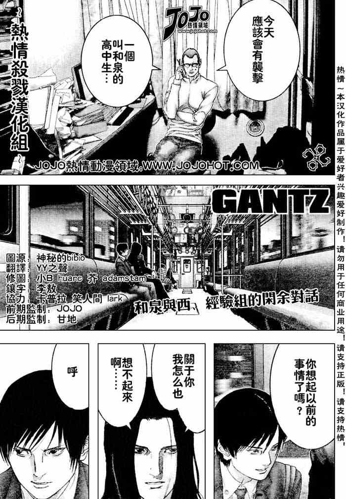 杀戮都市gantz漫画哪里有漫画,第230话1图