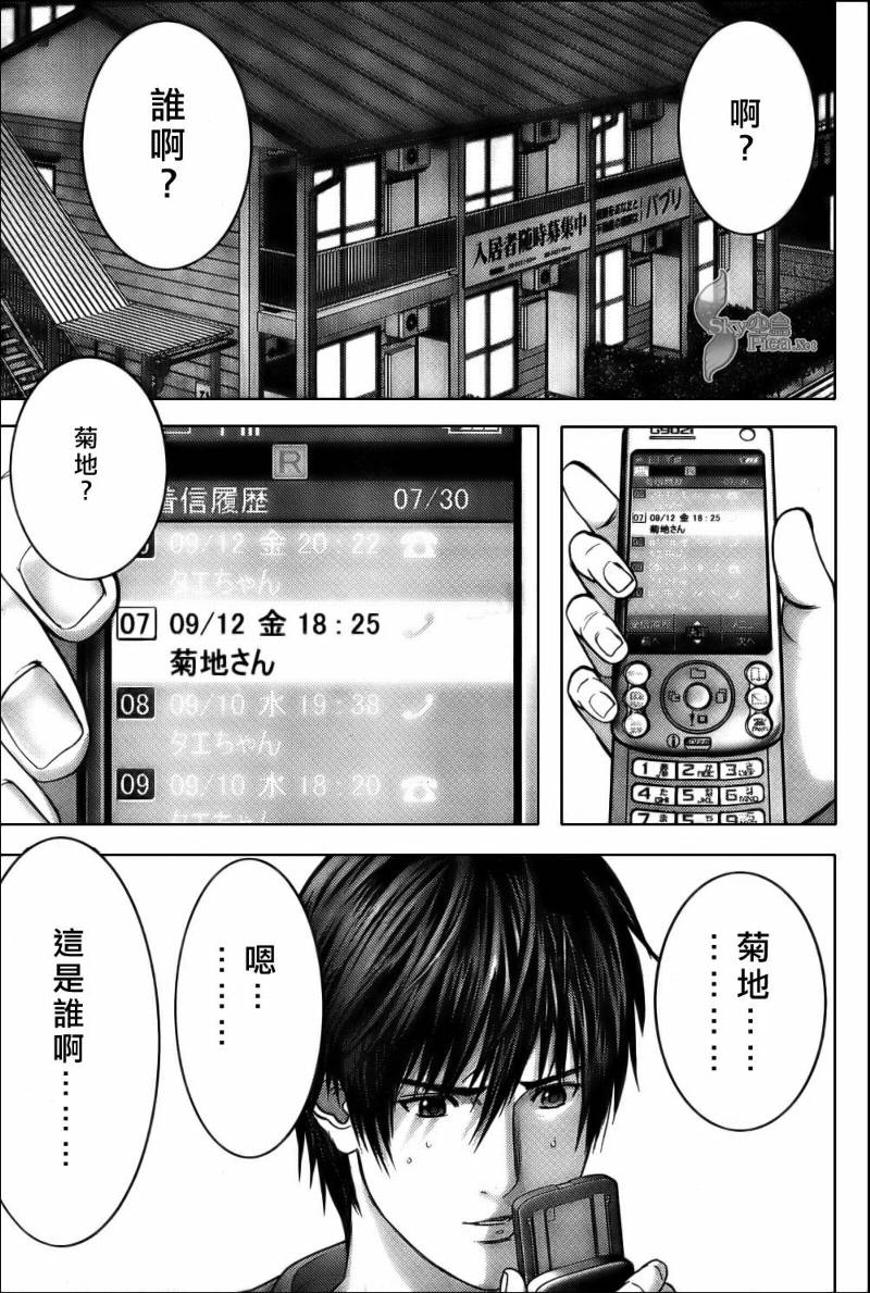 杀戮都市GANTZ全彩漫画,第283话5图