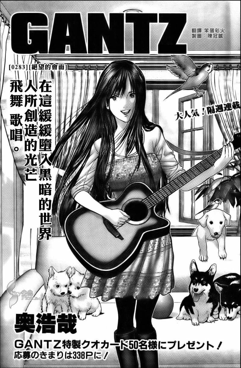 杀戮都市GANTZ全彩漫画,第283话3图