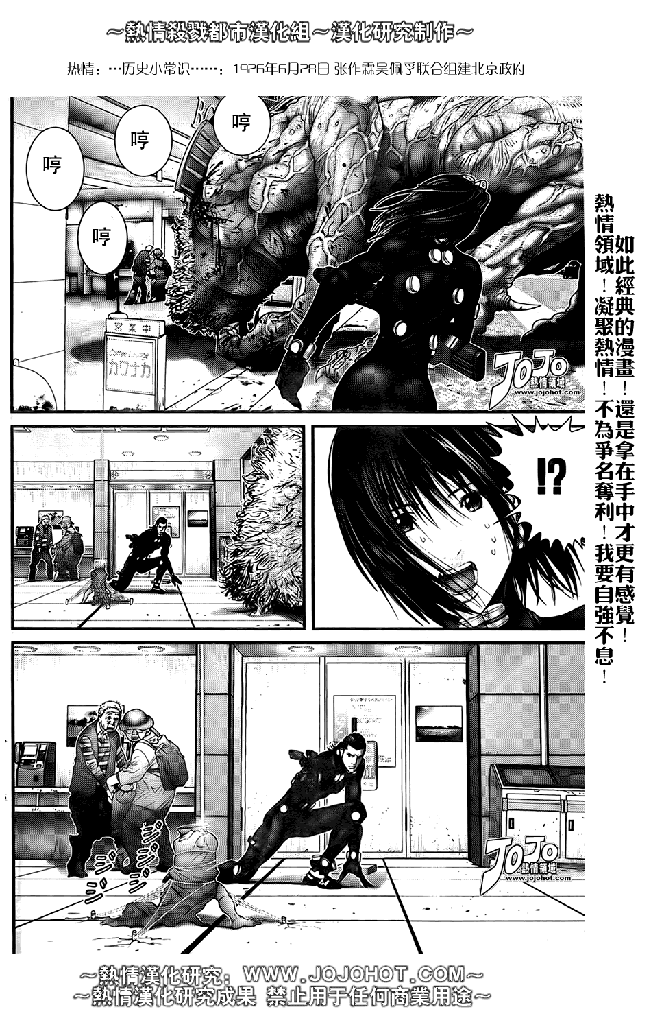 杀戮都市gantz漫画哪里有漫画,第251话4图