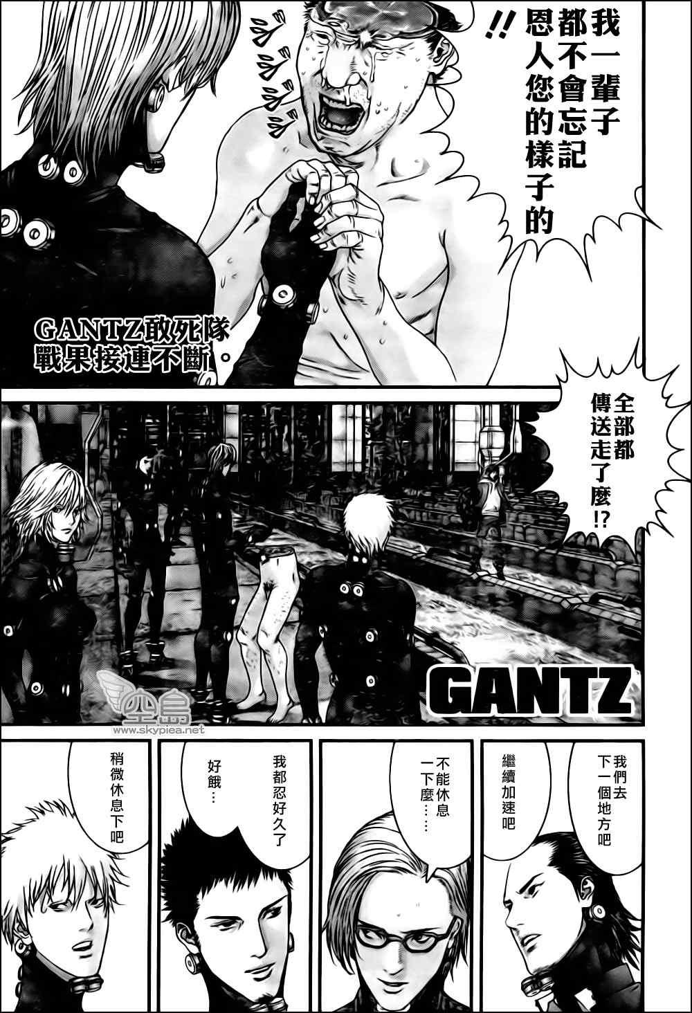 杀戮都市gantz真实身份是什么漫画,第337话1图