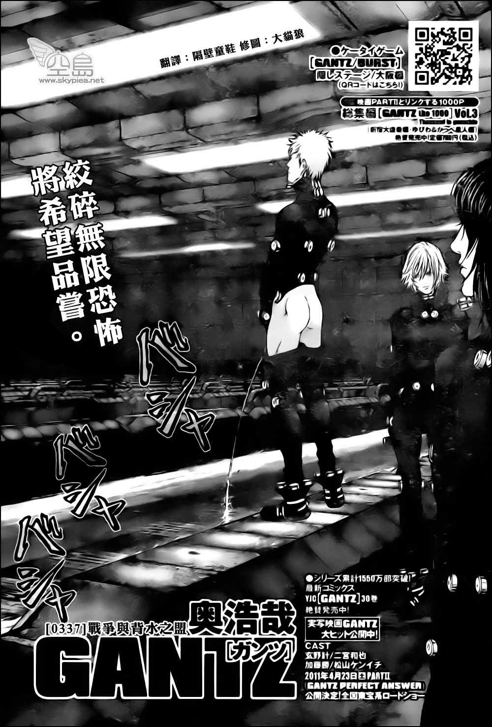 杀戮都市gantz真实身份是什么漫画,第337话2图