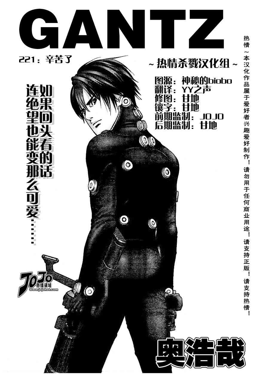 杀戮都市gantz在哪里看漫画,第221话1图