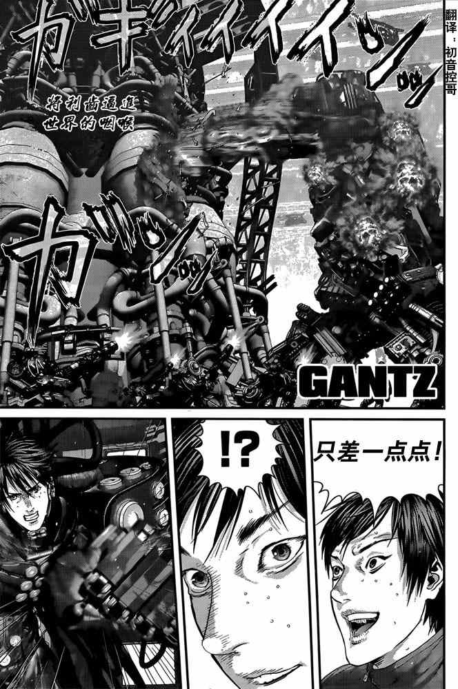 杀戮都市GANTZ漫画百度云漫画,第364话1图