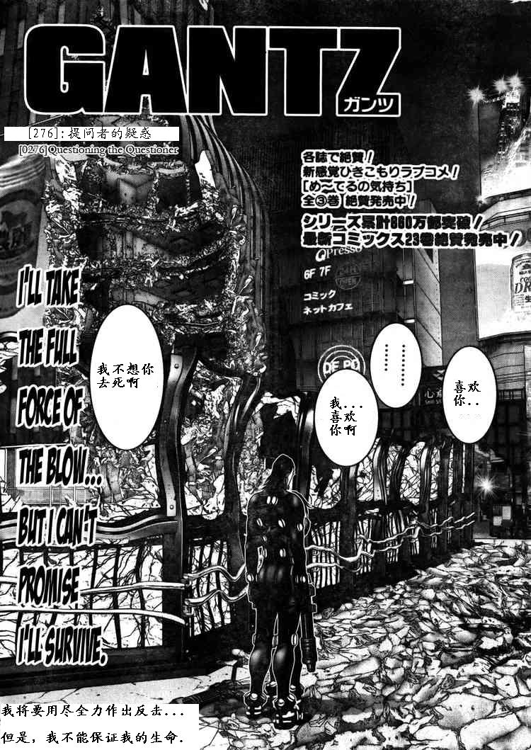 杀戮都市gantzo在线观看漫画,第276话1图