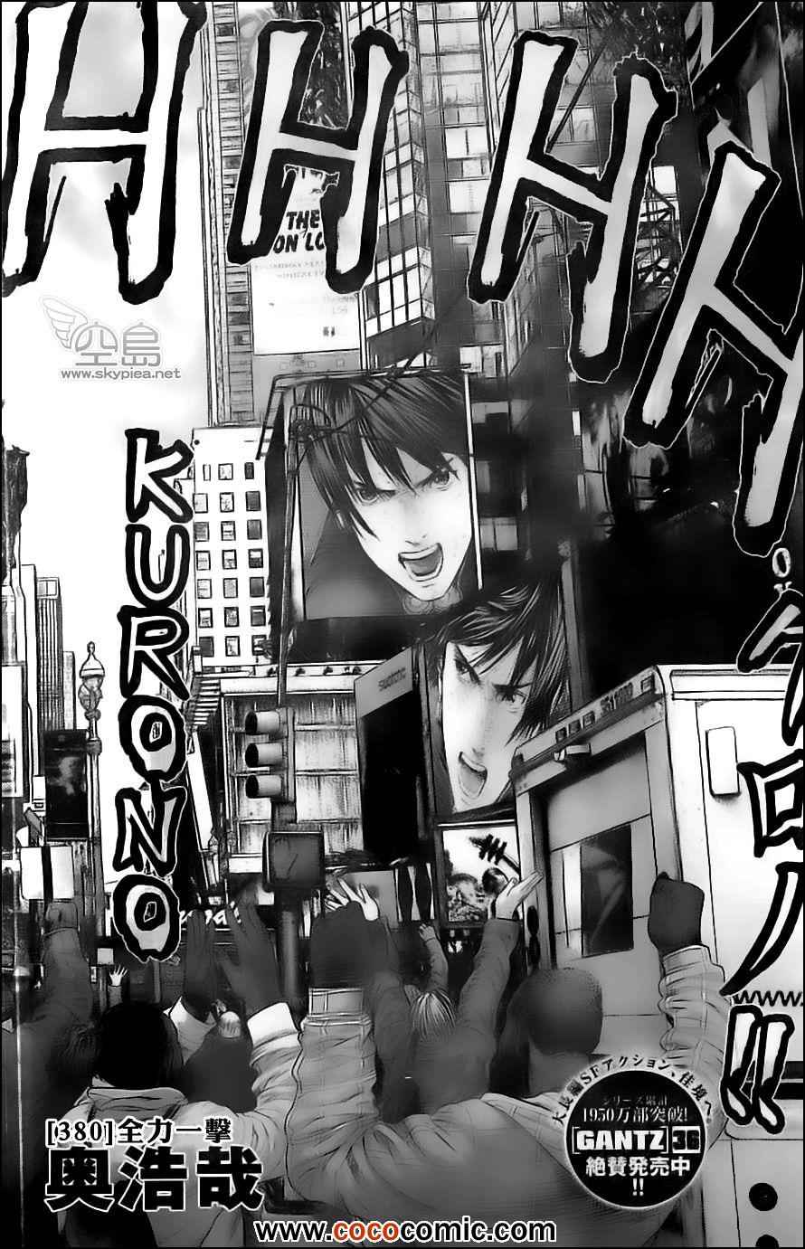 杀戮都市gantzo在线观看漫画,第380话2图