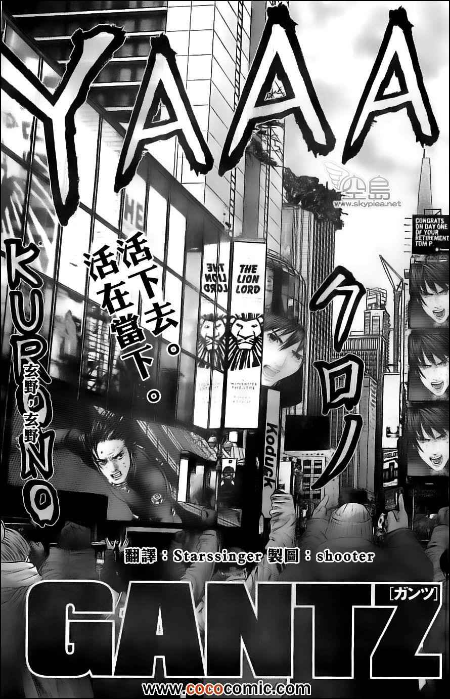 杀戮都市gantzo在线观看漫画,第380话3图