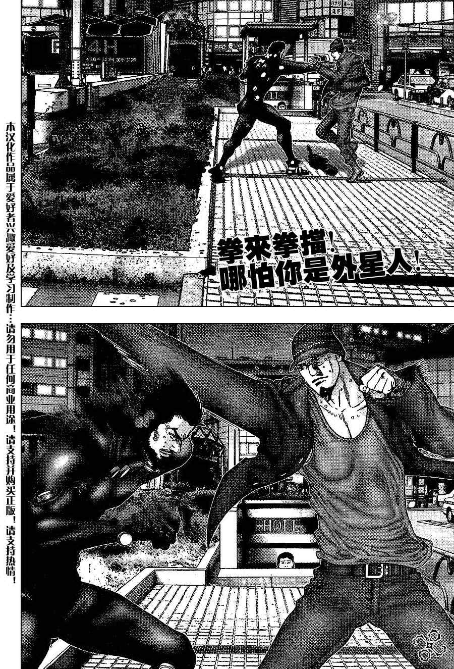 杀戮都市GANTZ漫画百度云漫画,第203话2图