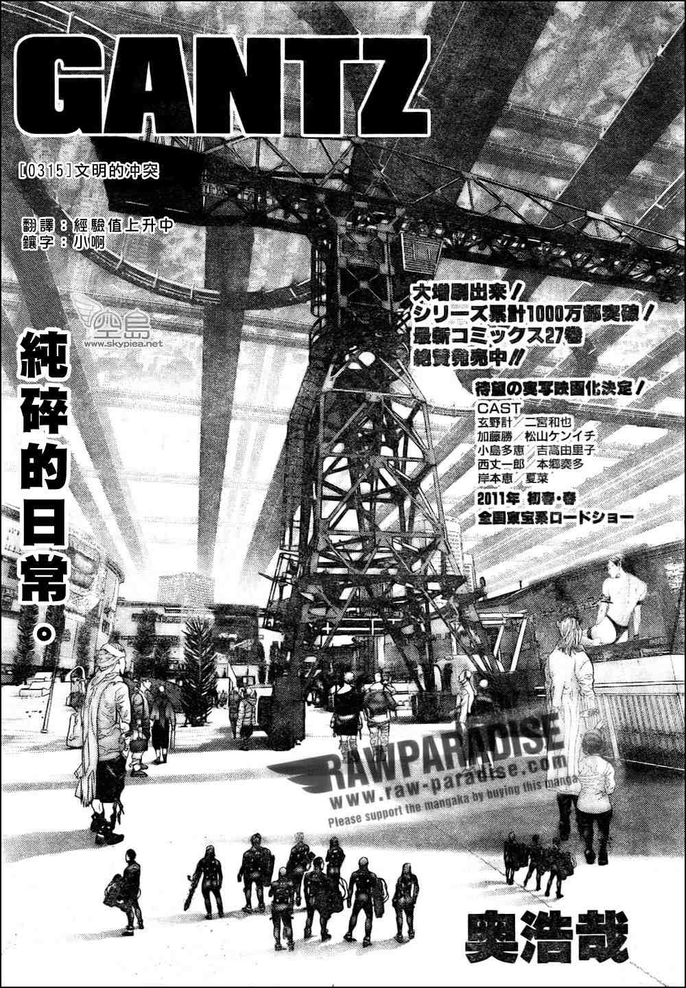 杀戮都市gantz真实身份是什么漫画,第315话1图