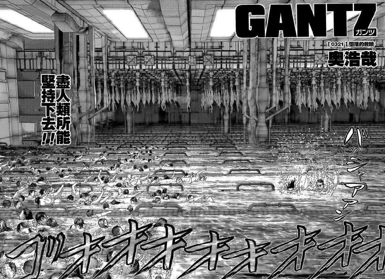 杀戮都市GANTZ漫画百度云漫画,第321话4图