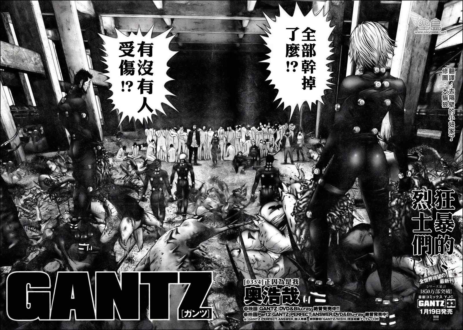 杀戮都市真人版漫画,第354话2图