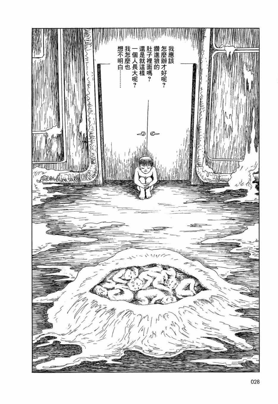 诸星大二郎短篇漫画,格林般的故事5图