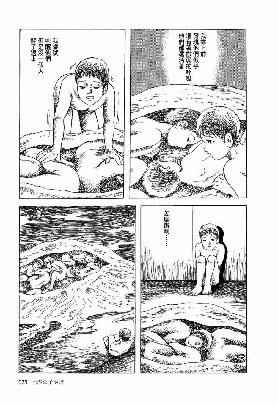诸星大二郎短篇漫画,格林般的故事2图