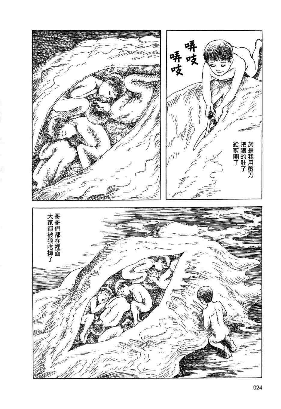 诸星大二郎短篇漫画,格林般的故事1图