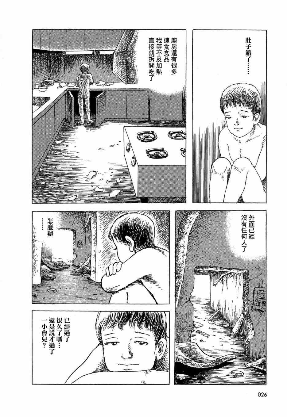 诸星大二郎短篇漫画,格林般的故事3图