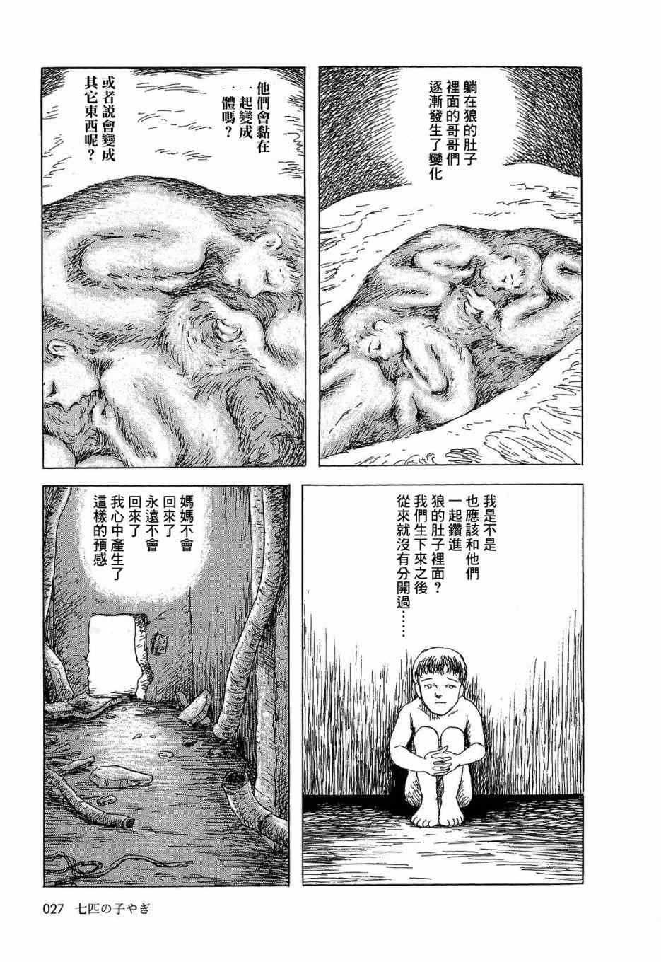 诸星大二郎短篇漫画,格林般的故事4图