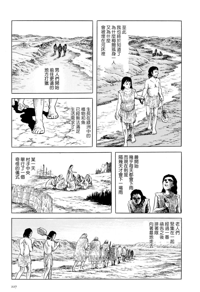 诸星大二郎短篇漫画,枯河5图
