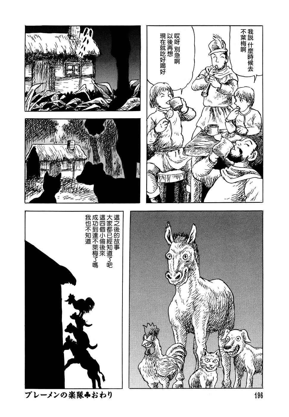 诸星大二郎短篇漫画,不莱梅的乐队4图