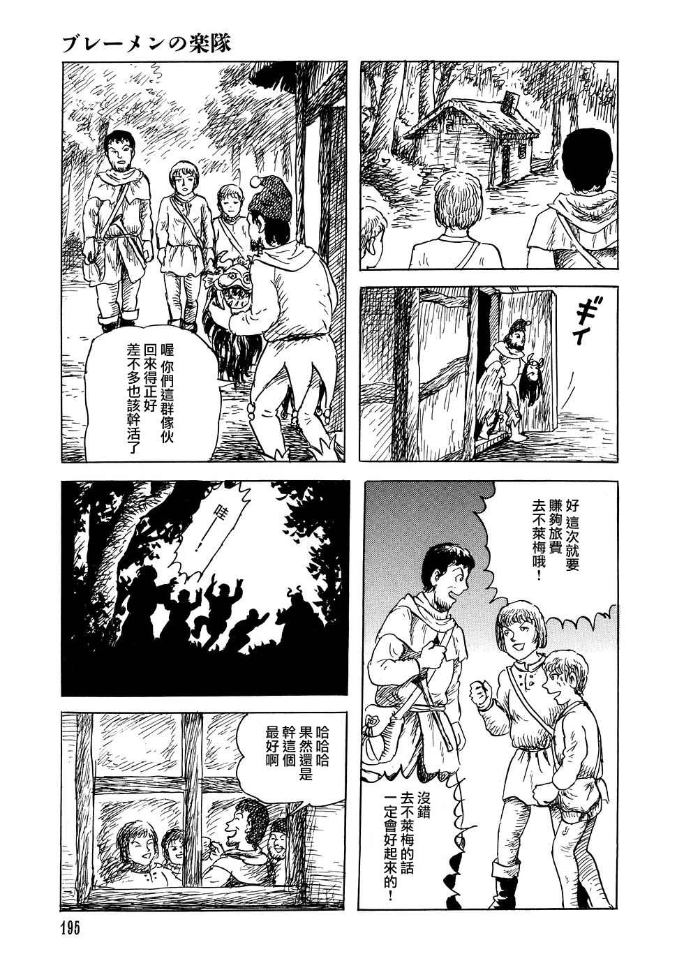诸星大二郎短篇漫画,不莱梅的乐队3图