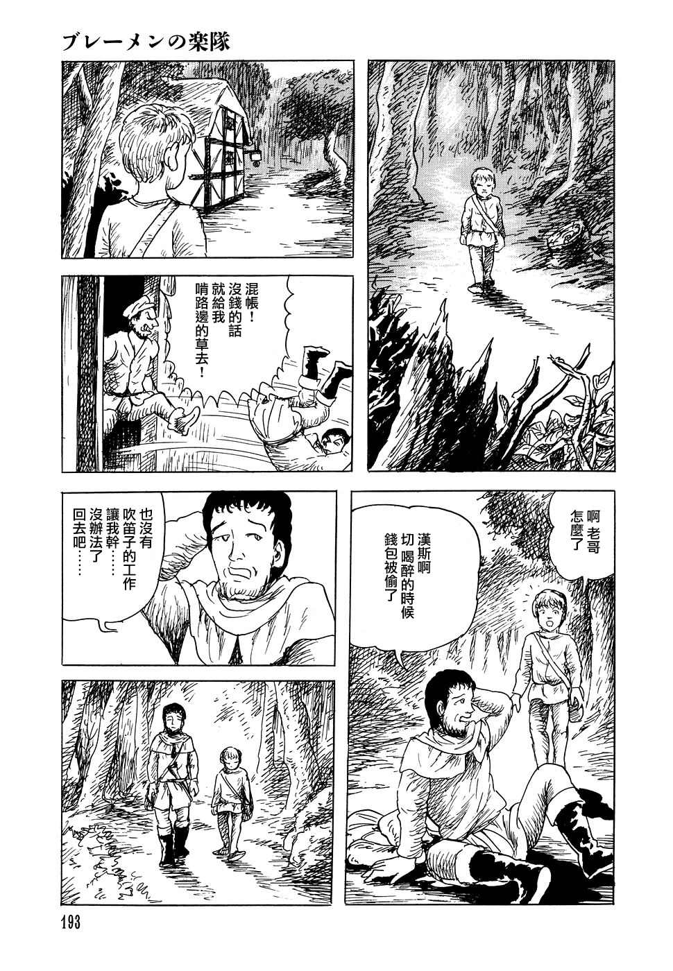 诸星大二郎短篇漫画,不莱梅的乐队1图