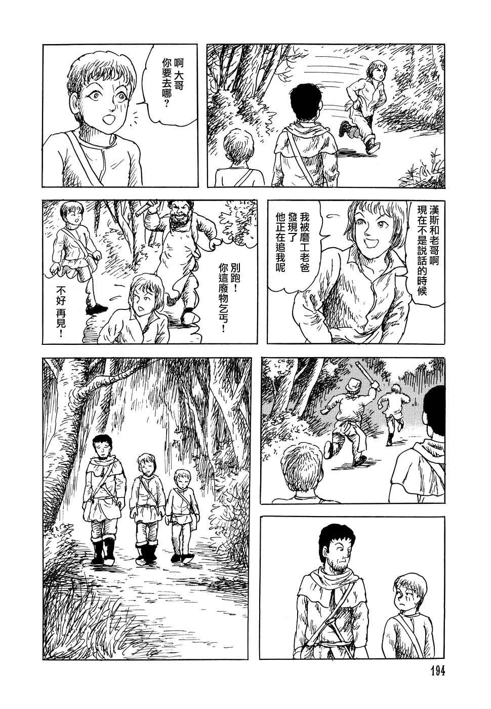 诸星大二郎短篇漫画,不莱梅的乐队2图