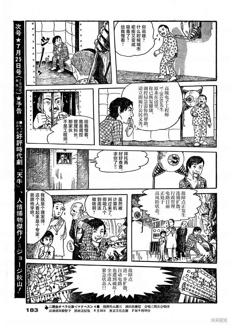 诸星大二郎短篇漫画,女人会毁灭世界3图