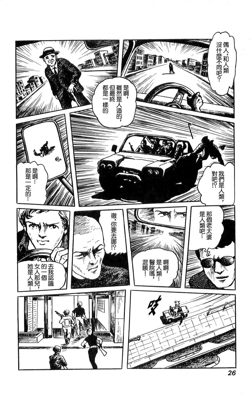 诸星大二郎短篇漫画,地狱的战士2图