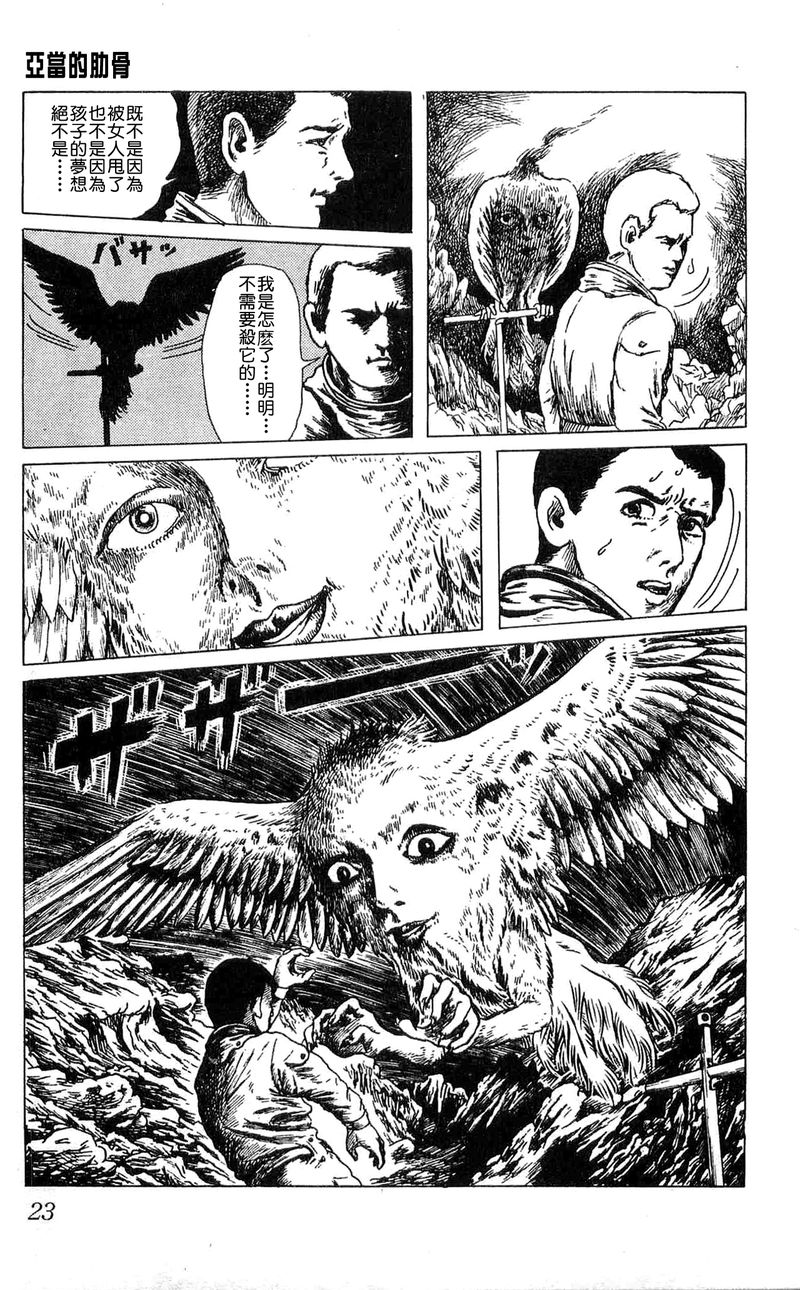 诸星大二郎短篇漫画,亚当的肋骨1图