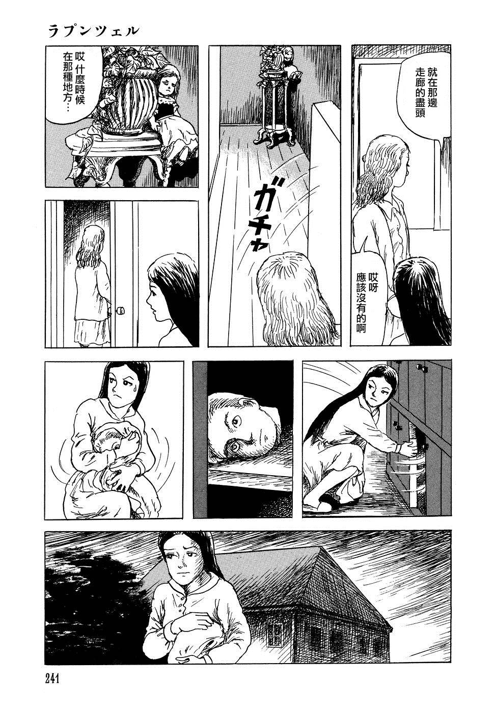 诸星大二郎短篇漫画,乐佩公主4图