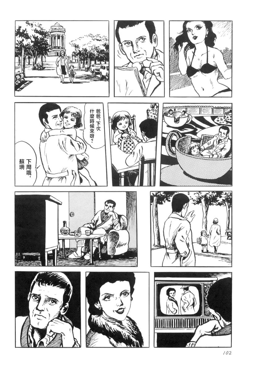 诸星大二郎短篇漫画,沼泽之子3图