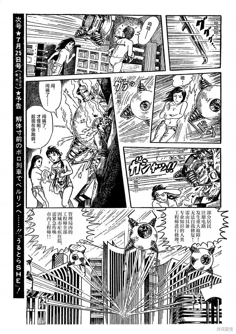 诸星大二郎短篇漫画,女人会毁灭世界1图